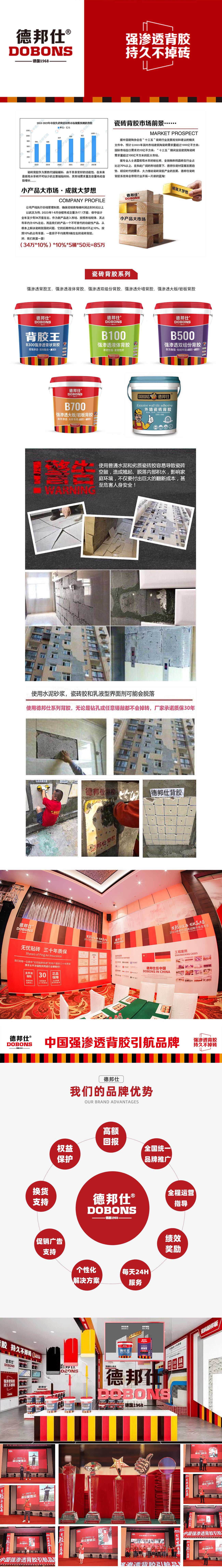 8.3PC招商加盟頁(yè).jpg